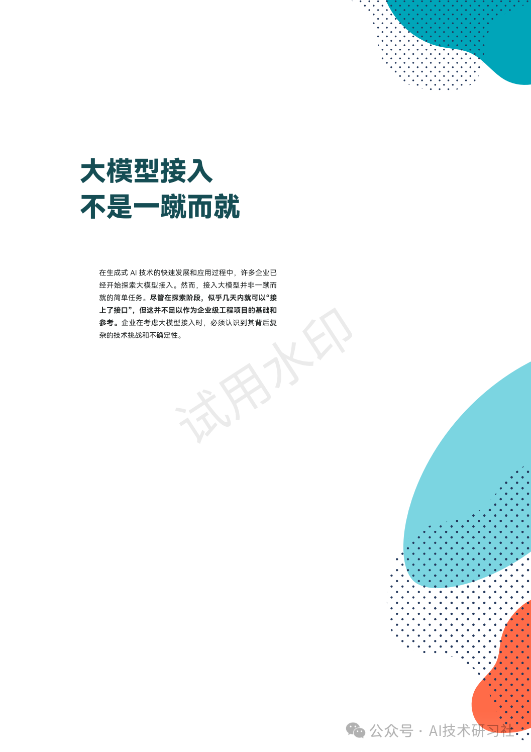 2024年：生成式AI商业落地白皮书