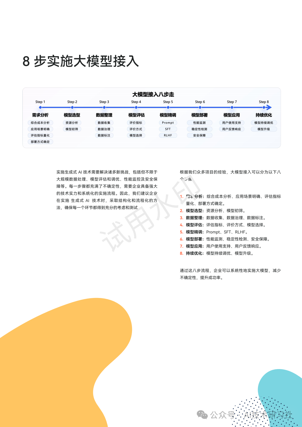 2024年：生成式AI商业落地白皮书