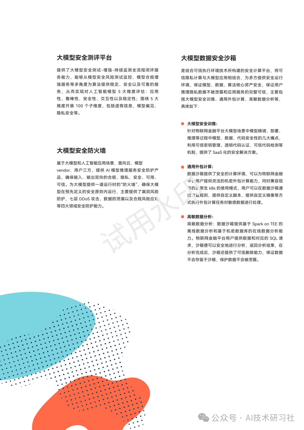 2024年：生成式AI商业落地白皮书