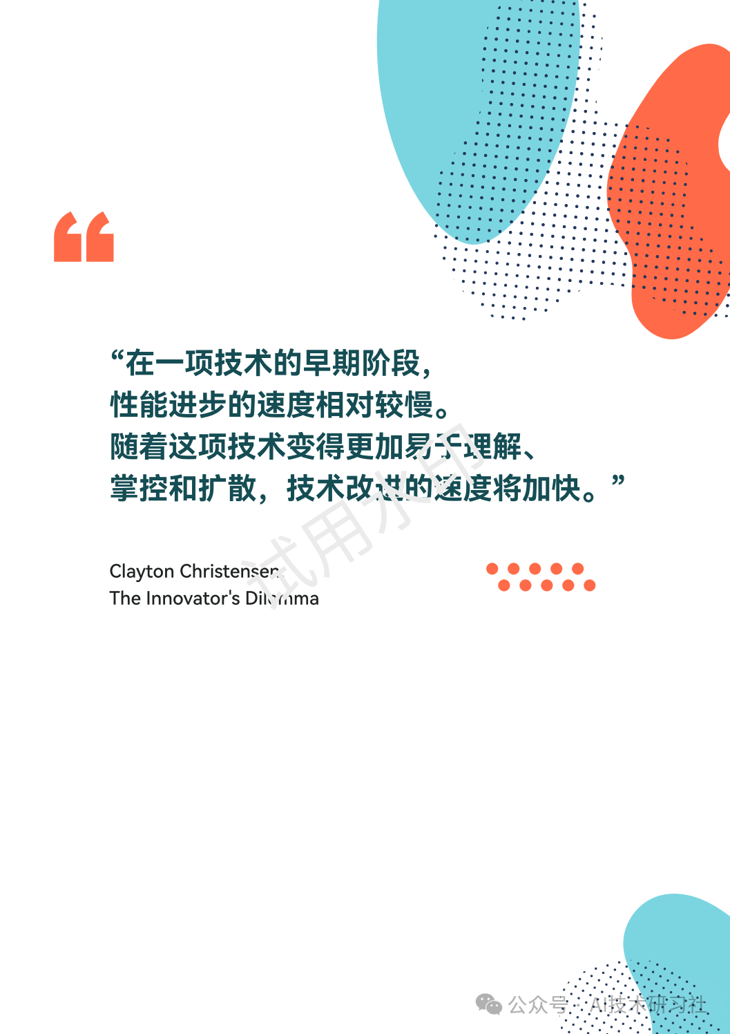 2024年：生成式AI商业落地白皮书
