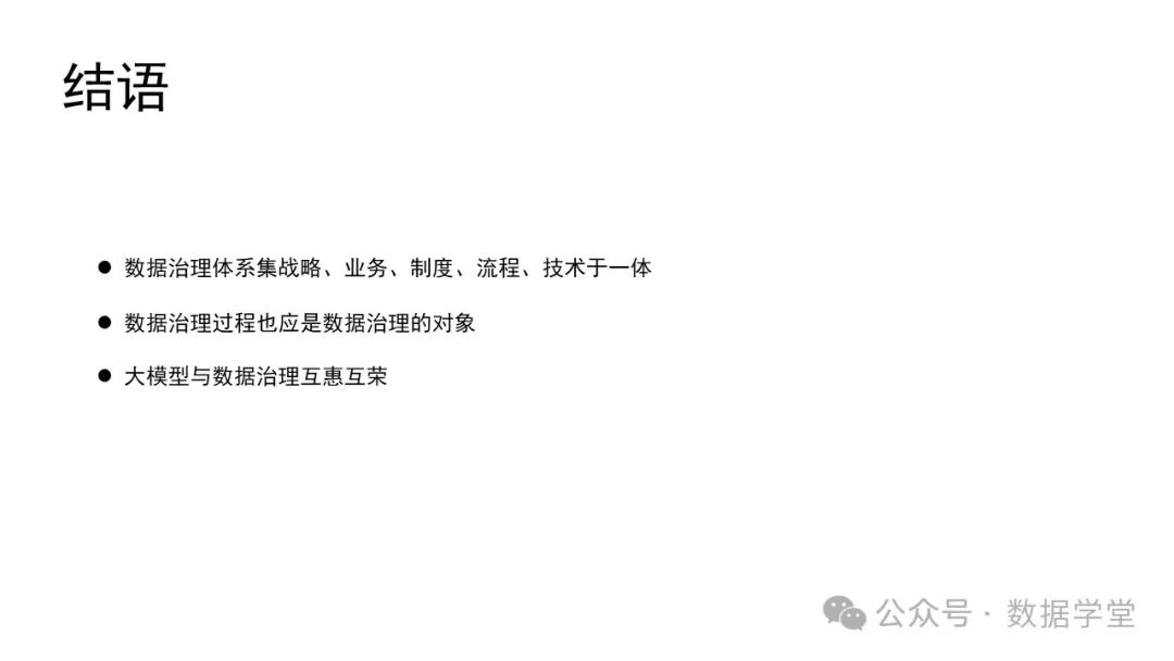 基于AI大模型的数据治理