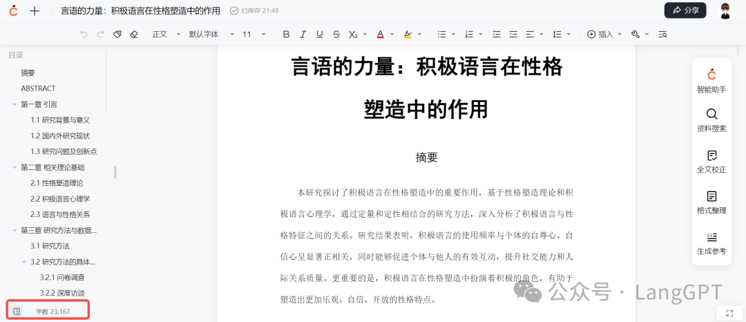 橙篇：长文本 Ai 新霸主来了