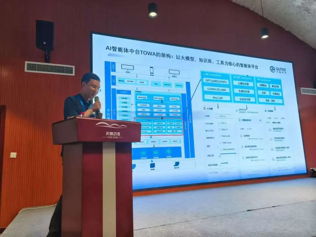 况客发布金融AI智能体中台Towa，助力财富AGI时代
