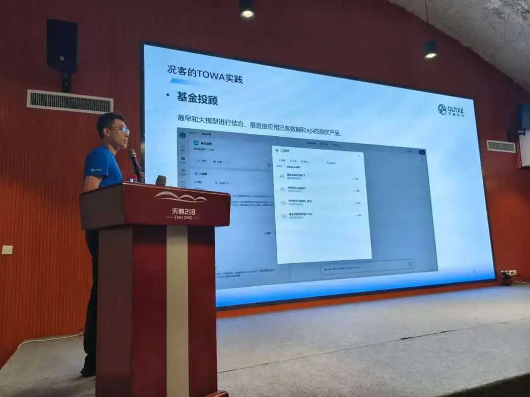 况客发布金融AI智能体中台Towa，助力财富AGI时代