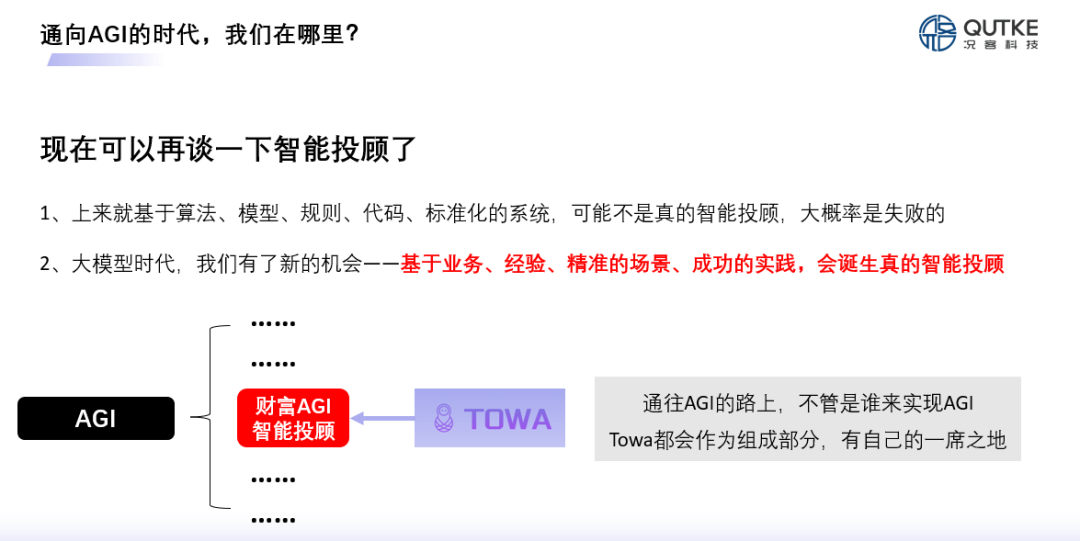 况客发布金融AI智能体中台Towa，助力财富AGI时代