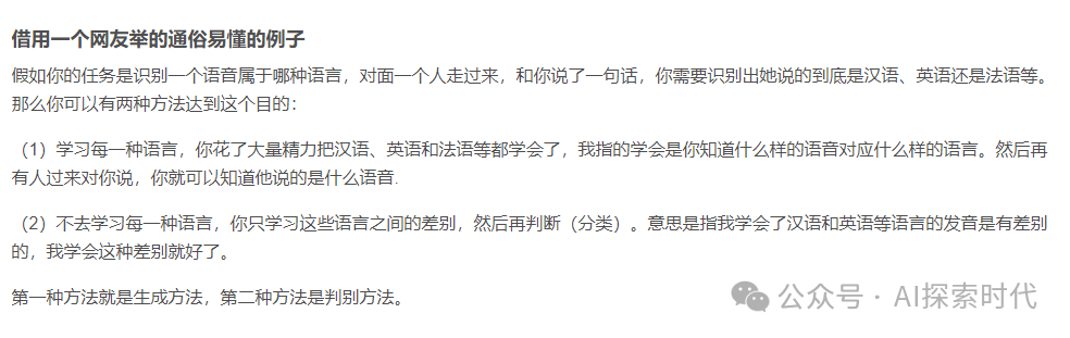大模型的分类——生成式大模型和判别式大模型联系与区别