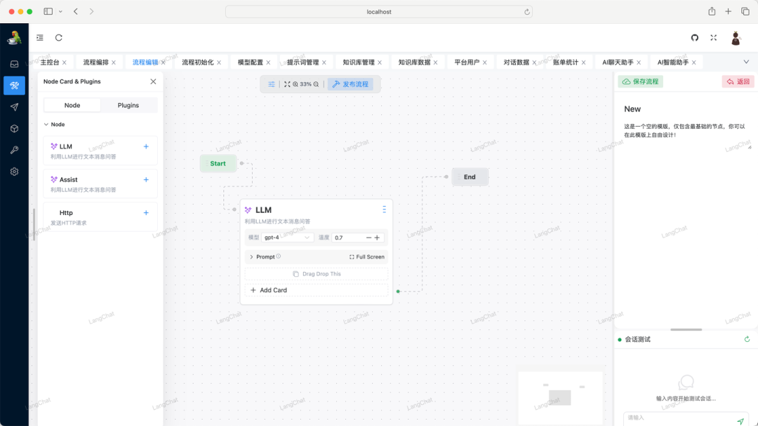 我开发了一套Java生态下LLM大模型产品