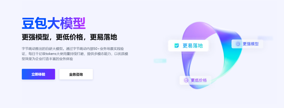 豆包，大模型的磁力三重奏