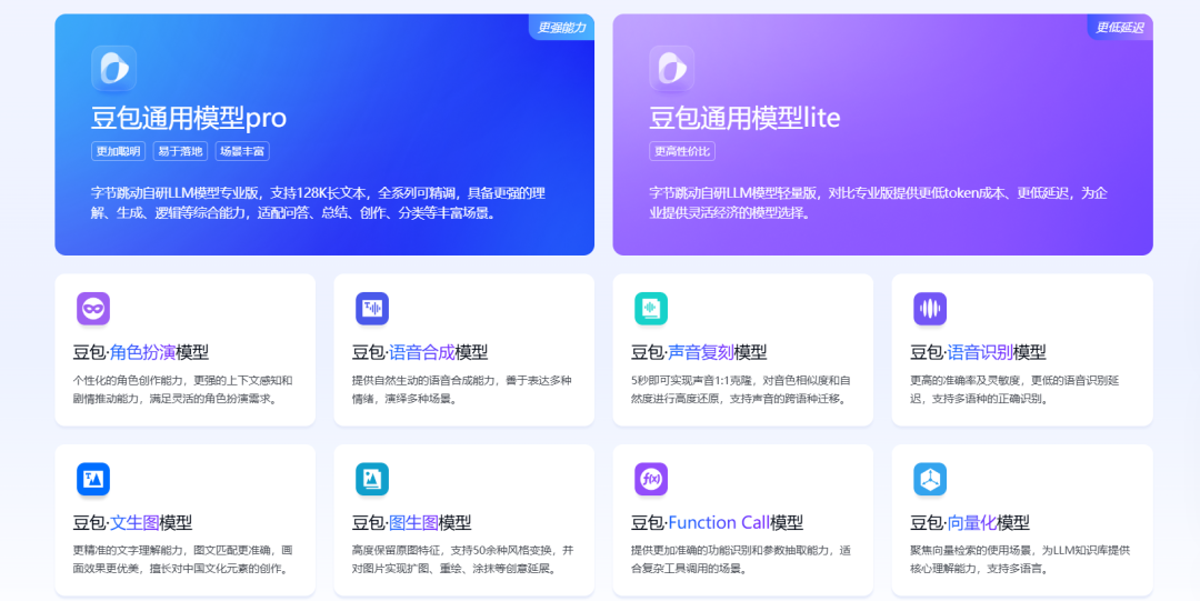 豆包，大模型的磁力三重奏