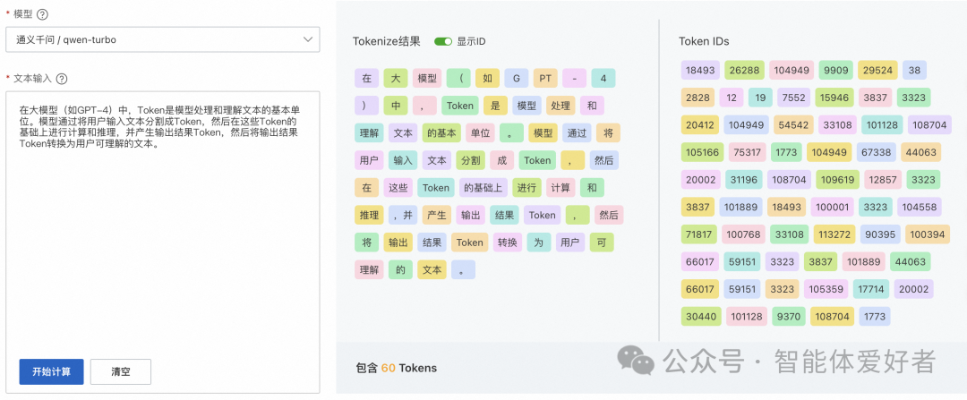 大模型中的Token是什么意思？