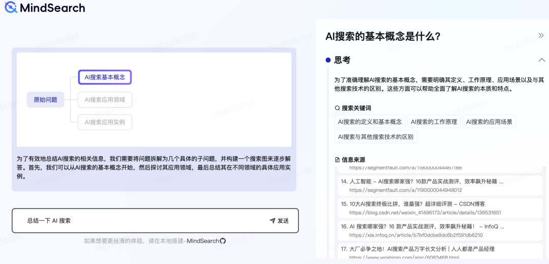 AI 搜索产品+1,实测 MindSearch 产品效果及代码实现