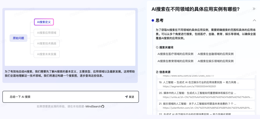 AI 搜索产品+1,实测 MindSearch 产品效果及代码实现