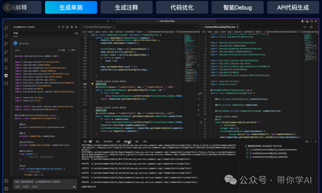 百度入职首位AI架构师“文心快码”，内部30%的代码由他生成