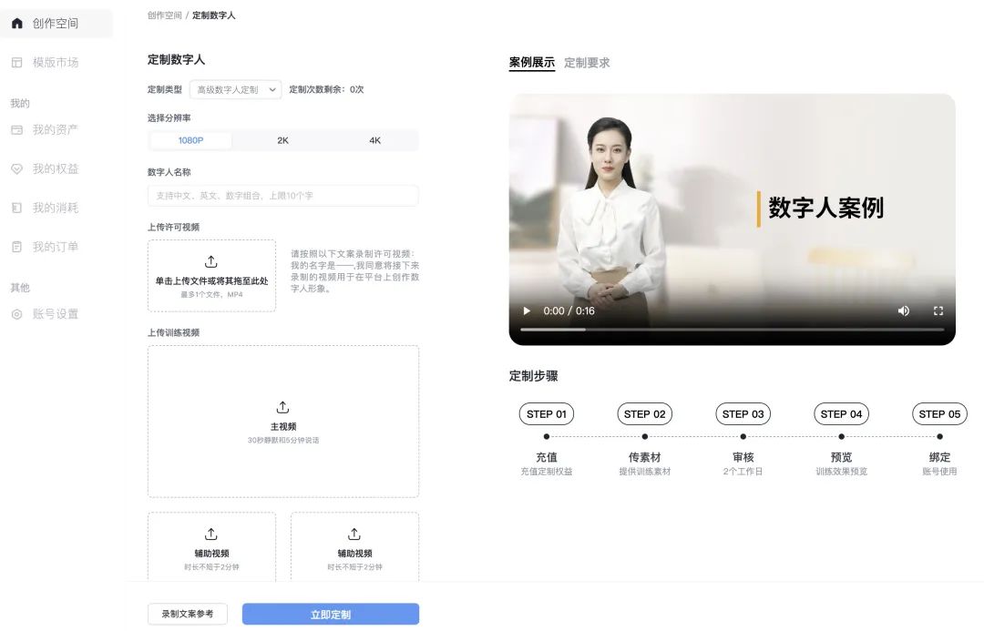 商汤如影，轻松制作数字人