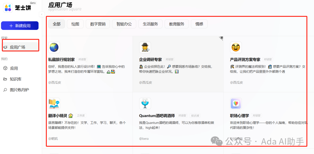 芝士饼：蚂蚁集团的智能应用助手，让AI应用开发变得像搭积木一样简单！