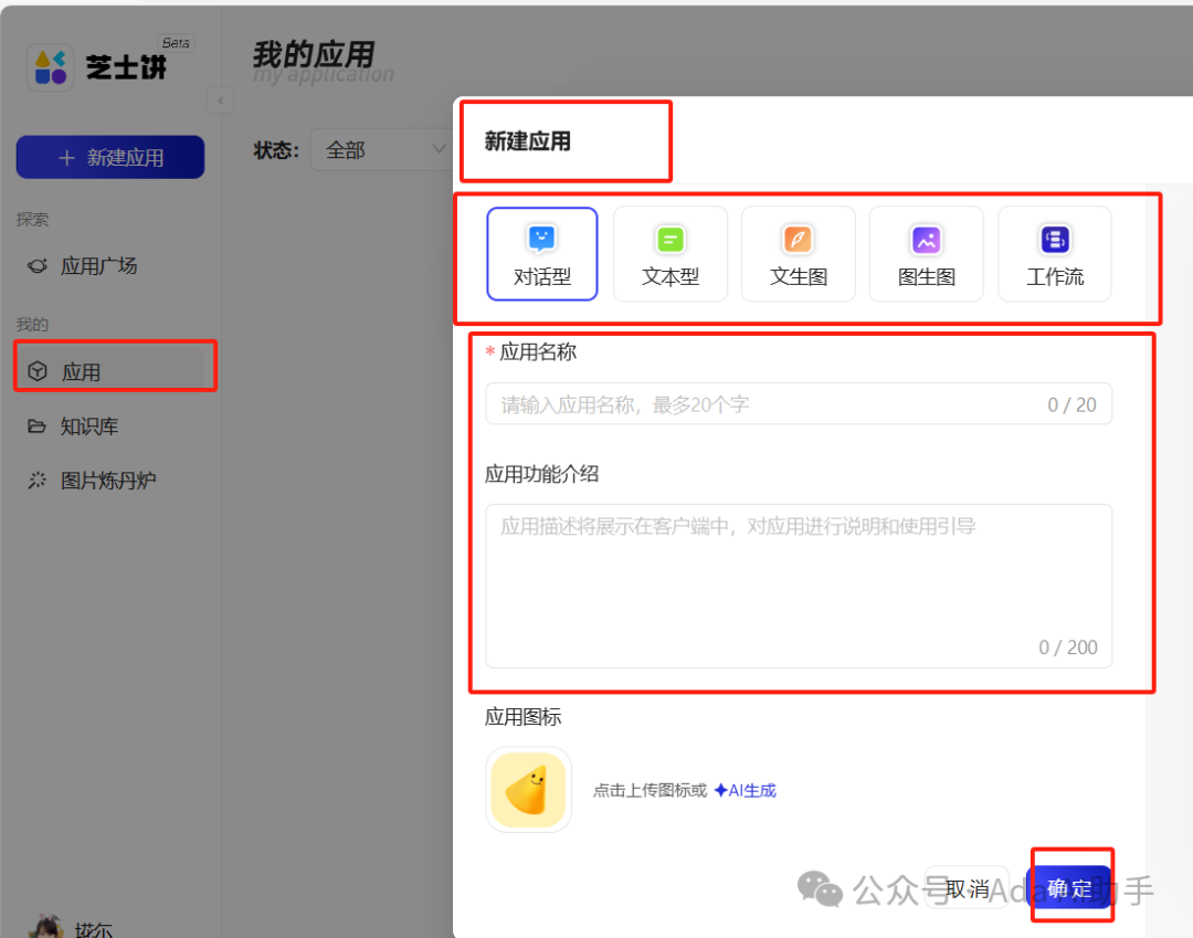 芝士饼：蚂蚁集团的智能应用助手，让AI应用开发变得像搭积木一样简单！