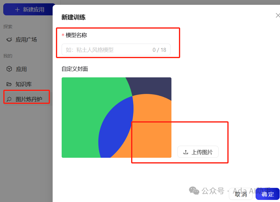 芝士饼：蚂蚁集团的智能应用助手，让AI应用开发变得像搭积木一样简单！
