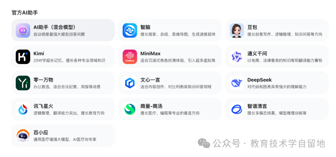 AI助手:360打造国产POE