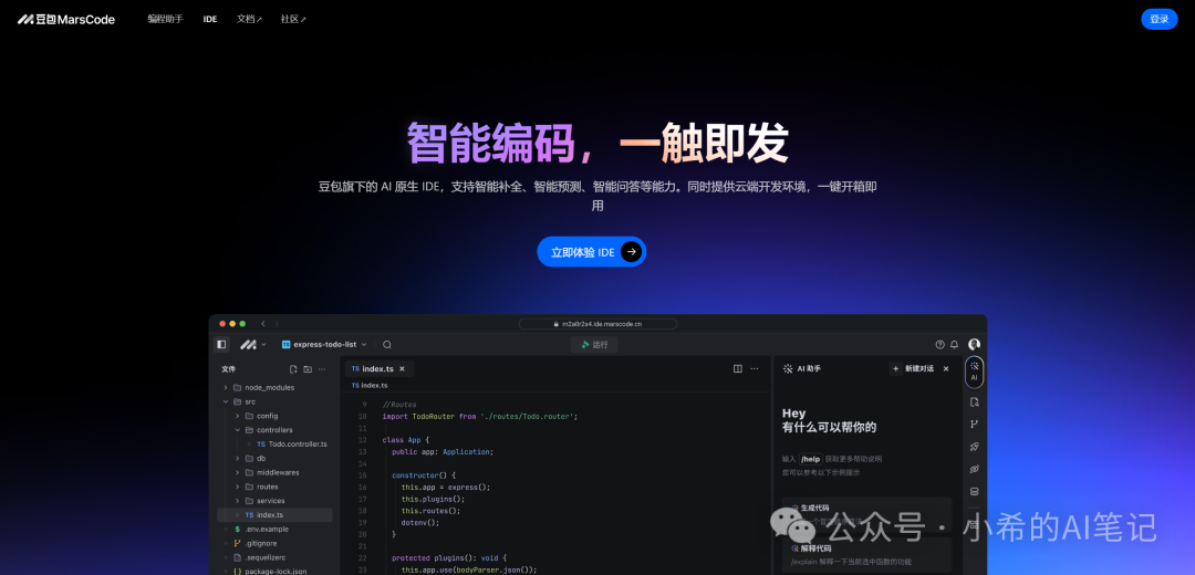 颠覆开发体验的免费智能开发工具,豆包MarsCode来了!