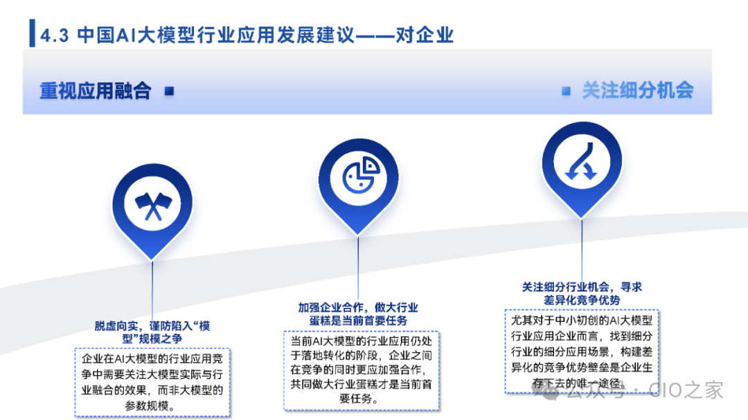 2024中国AI大模型场景探索及应用报告