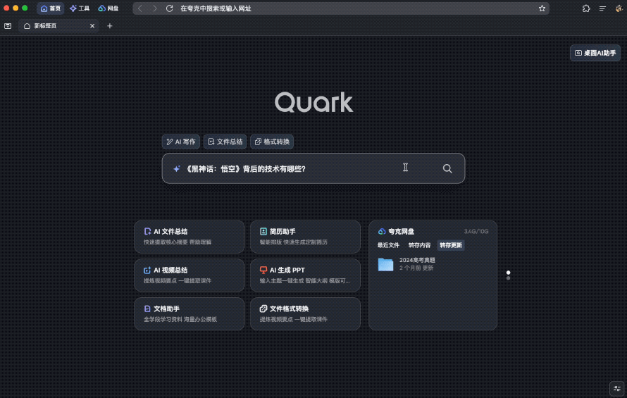 Windows、Mac只是装了个夸克,整个电脑都AI了!