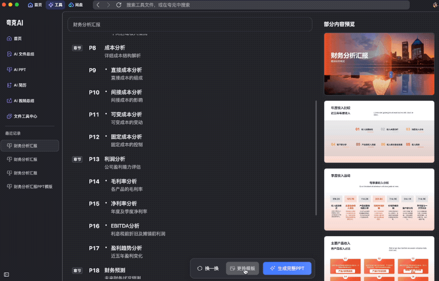 Windows、Mac只是装了个夸克,整个电脑都AI了!