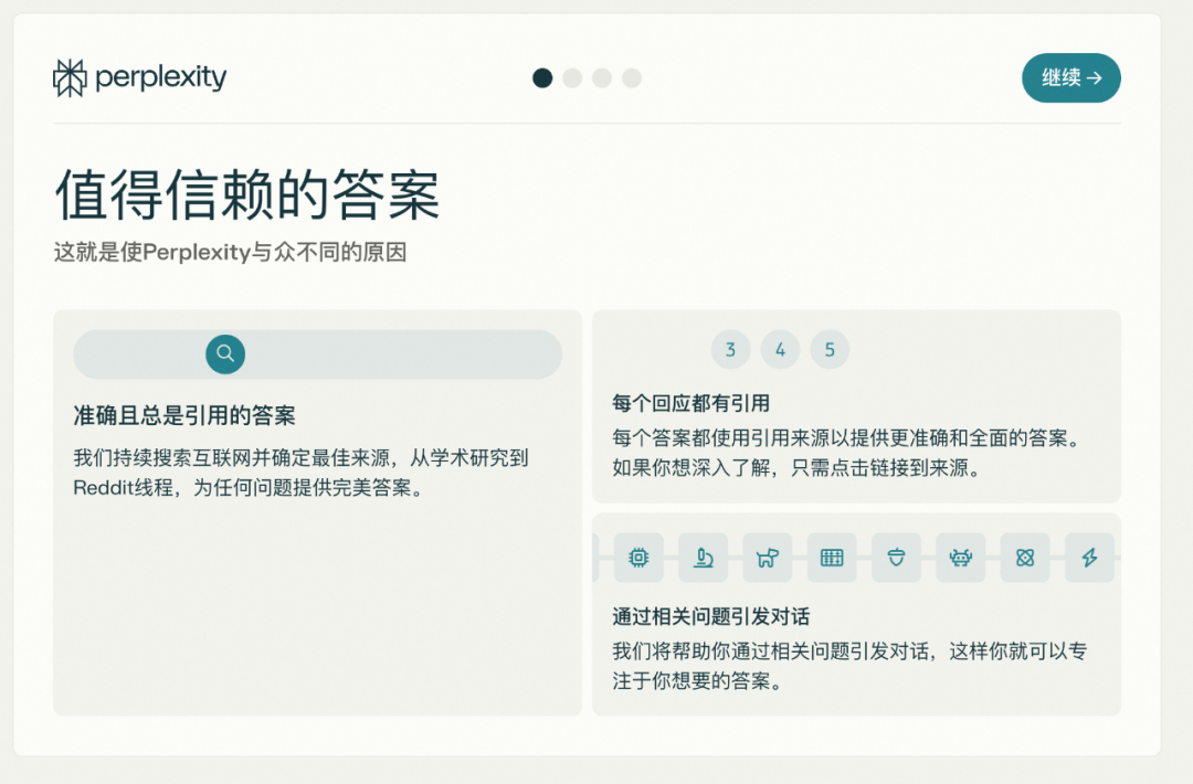 Perplexity ：如何设计让用户满意的 AI 原生产品？