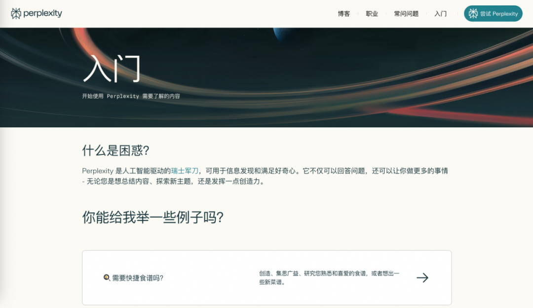 Perplexity ：如何设计让用户满意的 AI 原生产品？