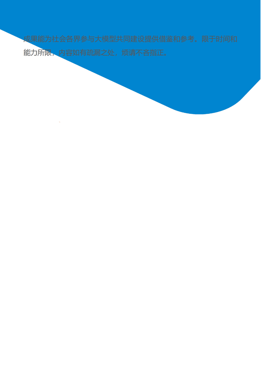 政务大模型:推动数字政府建设的新引擎