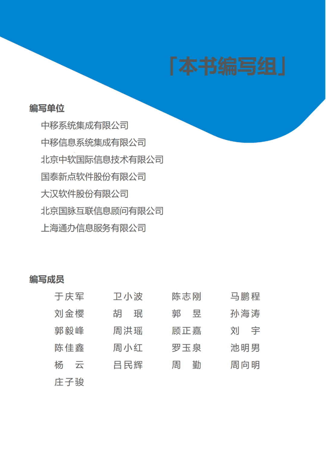 政务大模型:推动数字政府建设的新引擎