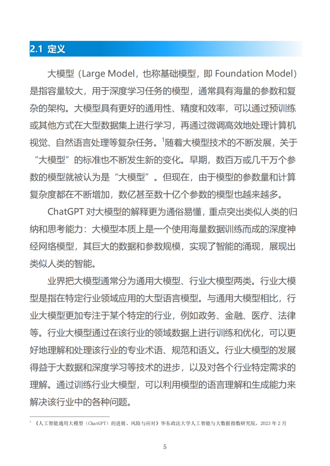 政务大模型:推动数字政府建设的新引擎