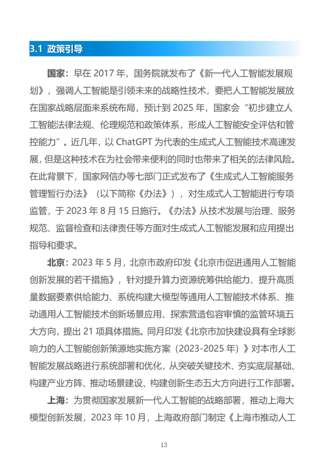 政务大模型:推动数字政府建设的新引擎