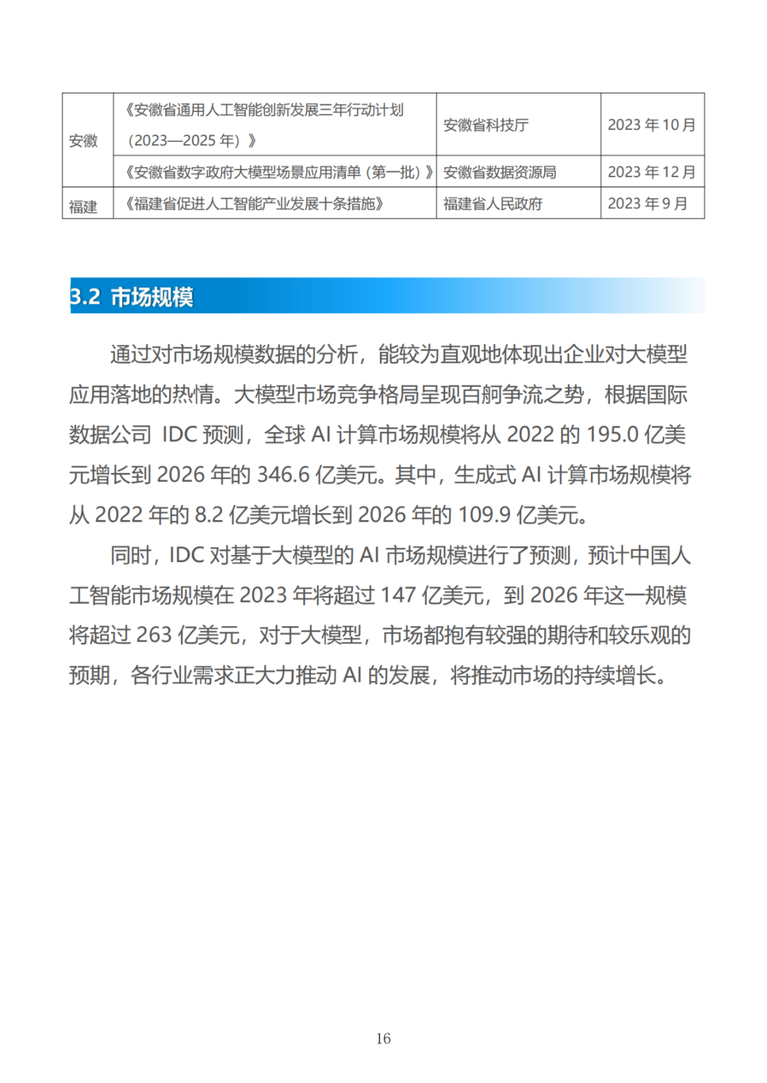 政务大模型:推动数字政府建设的新引擎