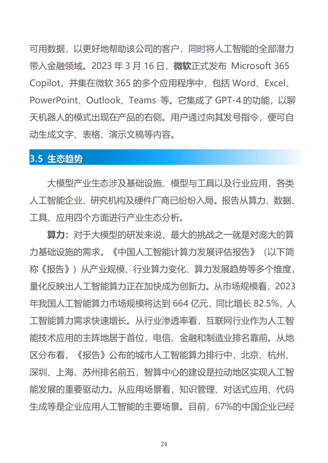 政务大模型:推动数字政府建设的新引擎