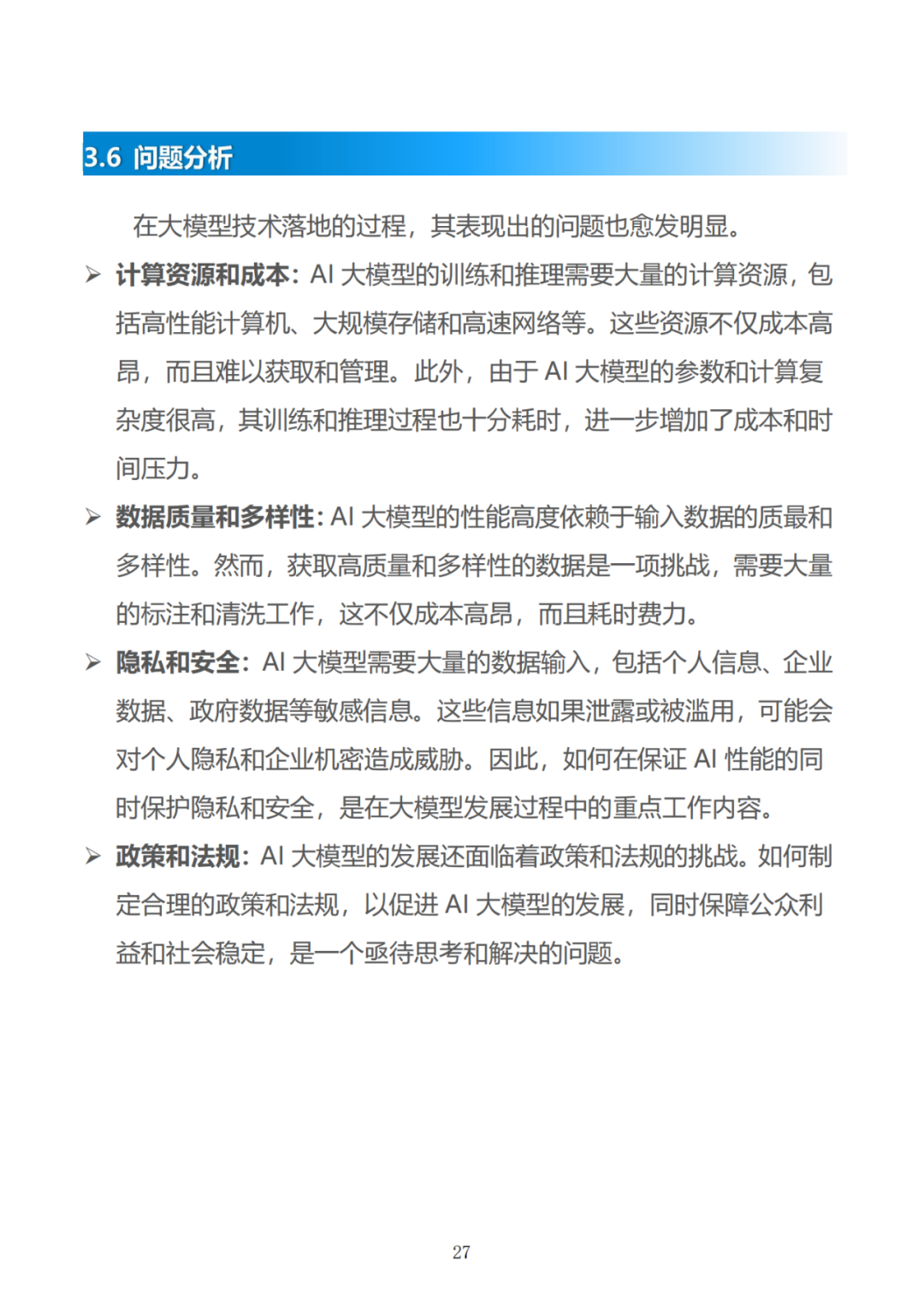 政务大模型:推动数字政府建设的新引擎