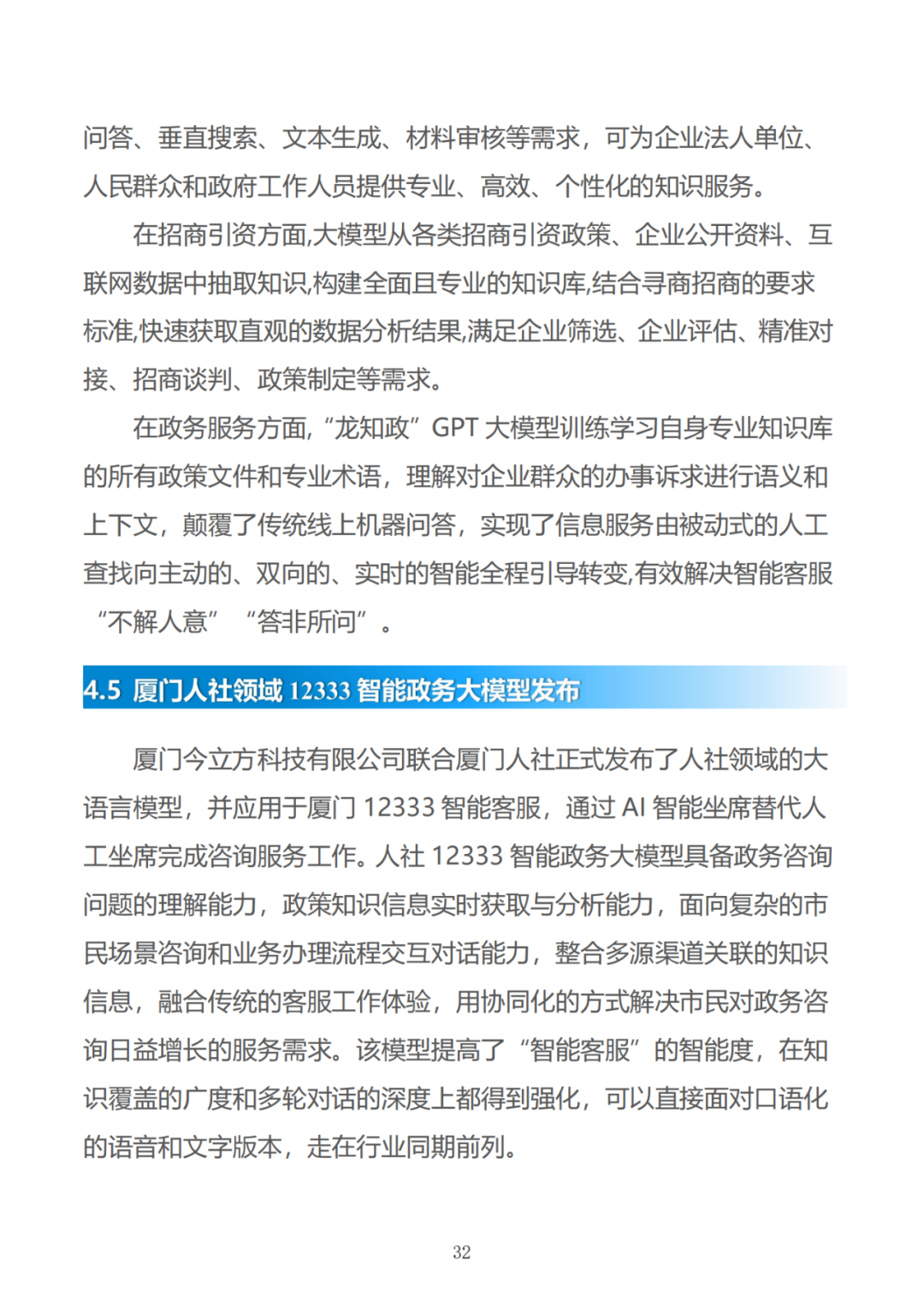 政务大模型:推动数字政府建设的新引擎