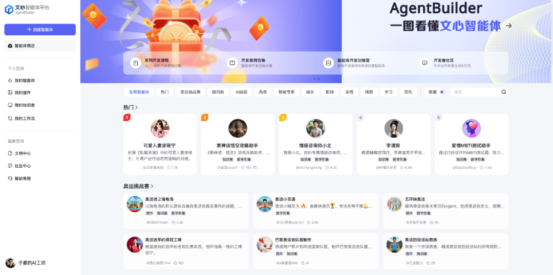 文心智能平台（AgentBuilder）智能体构建手册（万字长文）
