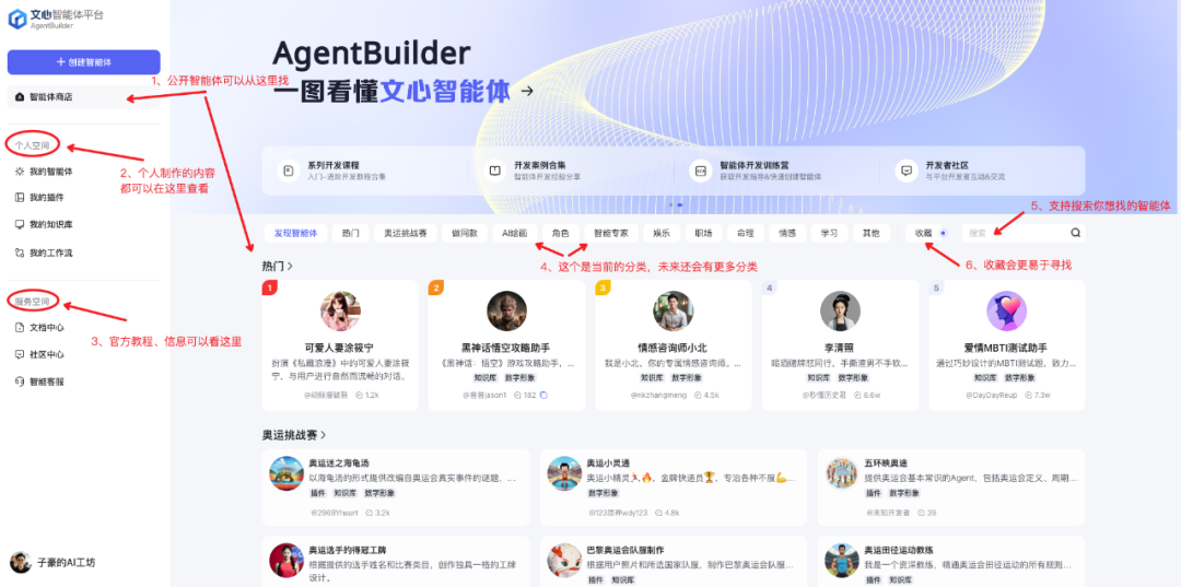文心智能平台（AgentBuilder）智能体构建手册（万字长文）