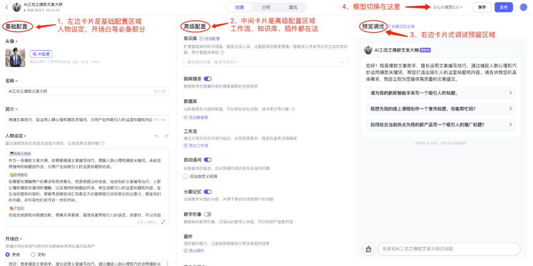 文心智能平台（AgentBuilder）智能体构建手册（万字长文）