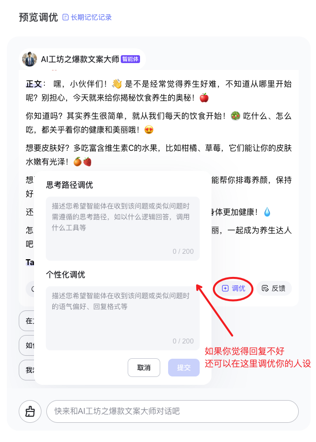 文心智能平台（AgentBuilder）智能体构建手册（万字长文）
