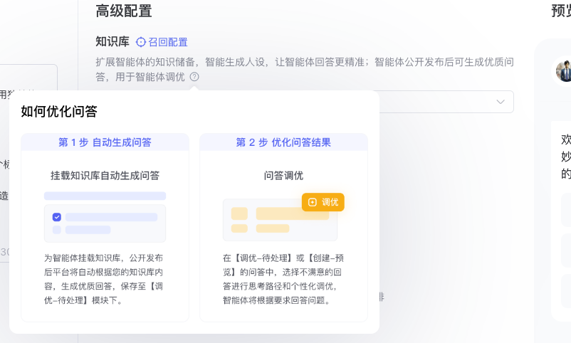 文心智能平台（AgentBuilder）智能体构建手册（万字长文）