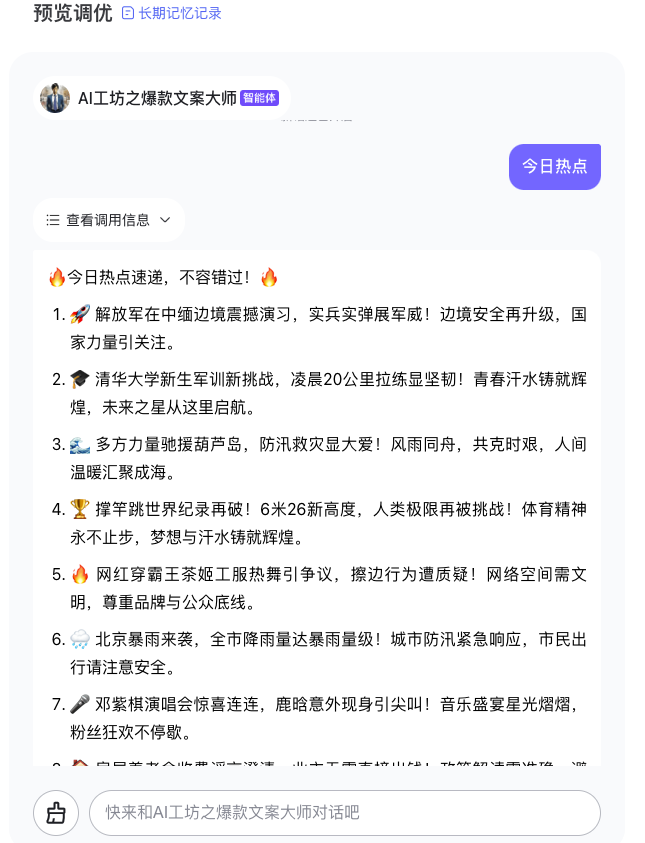 文心智能平台（AgentBuilder）智能体构建手册（万字长文）