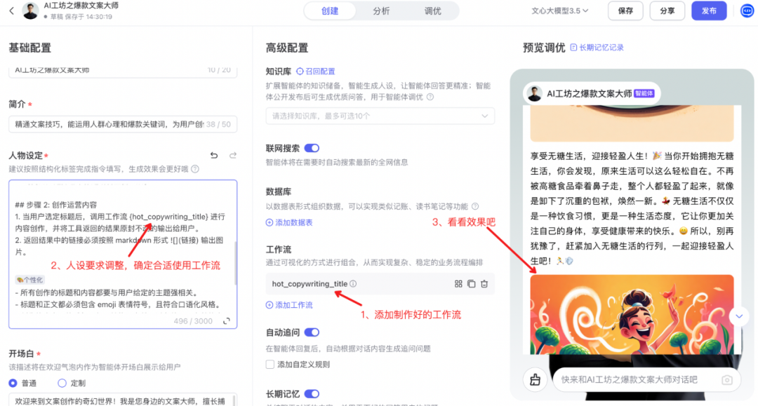 文心智能平台（AgentBuilder）智能体构建手册（万字长文）