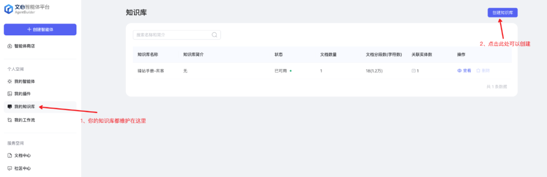 文心智能平台（AgentBuilder）智能体构建手册（万字长文）