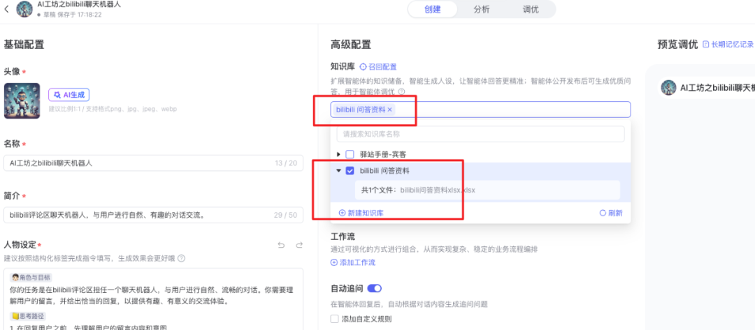 文心智能平台（AgentBuilder）智能体构建手册（万字长文）