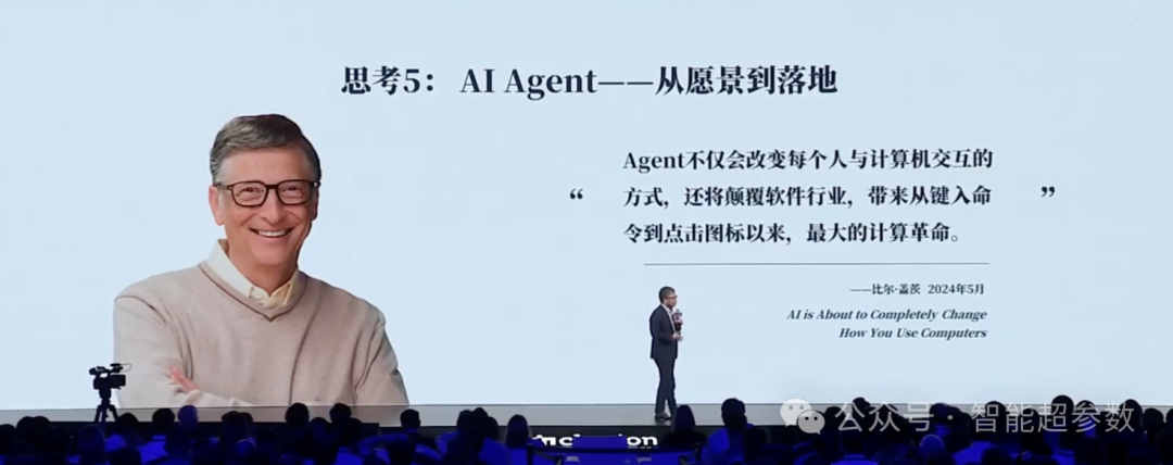 沈向洋院士在2024年外滩大会上的演讲全文