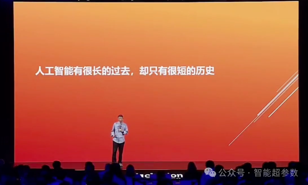 王坚院士在2024年外滩大会上的演讲全文