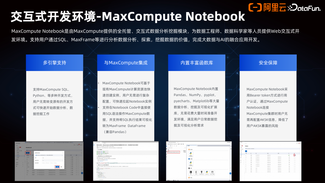 Data+AI 一体架构的产品创新