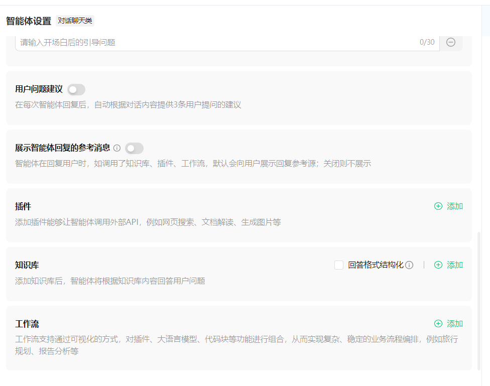 三个主流AI智能体平台,你会选择哪一个?