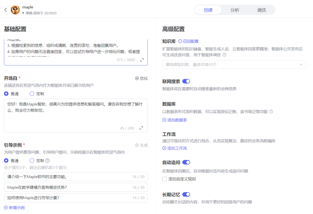 三个主流AI智能体平台,你会选择哪一个?